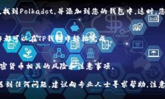 要注册一个DOT钱包，通常