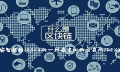 在区块链和加密货币的世
