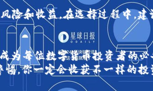 什么是TP钱包观察地址？
TP钱包作为一款备受欢迎的数字货币钱包，允许用户存储、管理和交易各种类型的加密货币。观察地址则是一个相对独特的概念。它使用户能够在不拥有私钥的情况下监视特定地址中的资产变动，确保信息透明，同时也利于用户保持隐私。

TP钱包观察地址的功能与价值
观察地址的功能非常多样化。对于投资者来说，观察地址可以让他们在不干扰自己资金安全的情况下，实时监测一个或多个地址的资产变动。举个例子，你可能希望观察一个项目的开发者地址，或是你朋友的投资资金走向。
这种机制确实给用户带来了便利，有点像是一个无形的监测仪，随时为你提供你关心的资产信息。这样你的关注点可以保持在市场的动态变化上，而不是时时刻刻担忧可能的安全风险。可以说，TP钱包观察地址是连接用户与加密市场之间的桥梁。

如何设置TP钱包观察地址？
虽然整个设置过程相对简单，但新手用户可能还是会感到有些陌生。下面提供一个简单的指南帮助你设置TP钱包的观察地址：
ol
    listrong下载并安装TP钱包：/strong首先，如果你还没有安装TP钱包，请前往官方网站下载相应版本，安装到你的设备上。/li
    listrong打开TP钱包：/strong安装完成后，打开你的TP钱包应用程序。/li
    listrong选择“添加观察地址”：/strong在主页上寻找并点击“添加观察地址”选项。/li
    listrong输入地址信息：/strong在弹出的对话框中，输入你想要观察的地址，例如某个交易所或项目方的公钥地址。/li
    listrong保存设置：/strong确认输入的信息正确无误后，点击保存。你的观察地址已经成功添加，现在你可以随时查看该地址的资产情况了。/li
/ol

TP钱包观察地址的安全性
大家可能会担心观察地址的安全性问题。其实，观察地址由于不需要私钥，所以在理论上是安全的。但是，用户依然需要保持警惕。例如，避免使用不知名或可疑来源的地址。同时，TP钱包提供了一些额外的安全措施，如多重签名等，进一步提升了安全性。

TP钱包观察地址与隐私的关系
隐私是数字货币生态系统中一个永恒的话题。观察地址可以让投资者在保护隐私的同时，仍然获取他们想要的信息。正如前面提到的，观察地址本质上是无私钥的，这意味着你不需要承担任何的安全风险。通过这种方式，用户可以有效避免因为信息泄露导致的资产损失。

观察地址在市场分析中的应用
观察地址的意义不仅仅是个人资产的跟踪，更在于其在市场分析中的重要作用。通过观察某些高价值地址的资产变动，用户可以获得关于市场趋势和潜在投资机会的第一手信息。例如，大量资金从一个地址转移到交易所，可能意味着一个潜在的抛售信号；反之，如果资金流入某个新兴项目的地址，则可能拼接出一个好的投资机会。

TP钱包观察地址的未来趋势
随着区块链技术的不断发展，TP钱包观察地址的功能也在进一步升级。例如，未来的观察地址或许将允许用户根据某个特定的条件进行提醒，如资产在某个阈值范围内变动时及时通知。再比如，社交功能的引入，将用户的观察地址与其他用户的关注点结合起来，进一步丰富了数字资产的社交化管理方式。

TP钱包观察地址的相关问题
h4问题1：观察地址可以用于哪些场景？/h4
观察地址的用途非常广泛。首先，投资者可以通过它观察那些他们感兴趣的资产或项目。其次，一些交易者也会利用观察地址监控市场动态，提前掌握可能的投资机会。此外，开发者可以借此观察某个智能合约的执行情况等。真正可以说，观察地址让信息传递变得更加透明，对每一个寻求信息的人都变得更加具有价值。

h4问题2：如何选择合适的观察地址进行监控？/h4
在选择观察地址时，用户需要关注几个关键因素。首先，确保该地址与你的投资或关注领域相关。其次，可以根据该地址的资金流动情况，评估其潜在的风险和收益。在选择过程中，建议多参考行业资讯和其他投资者的经验，提升你的判断力。同时，保持对市场动态的敏感，才能更好地利用观察地址的价值。

总结
TP钱包的观察地址功能让用户在日益复杂的加密货币市场中获得了更多的便利与选择。清晰的资产视图、强大的功能和高度的安全性，使得观察地址成为每位数字货币投资者的必备工具。在未来，随着技术的进步，观察地址的功能将更加丰富，也将促进数字货币市场的健康发展。
所以，无论你是新手还是老手，不妨尝试一下TP钱包的观察地址功能，让你的数字资产管理更为轻松、便捷！在这个瞬息万变的市场中，把握机会、保持警惕，你一定会收获不一样的投资体验。