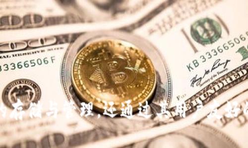 TP钱包（TP Wallet）是一款结合了去中心化钱包和数字资产管理的应用。它于2018年发布。TP钱包不仅支持多种数字货币的存储与管理，还通过其用户友好的界面，使加密货币的使用变得更加简单和安全。随着区块链技术的发展，TP钱包不断更新迭代，以适应用户不断变化的需求。