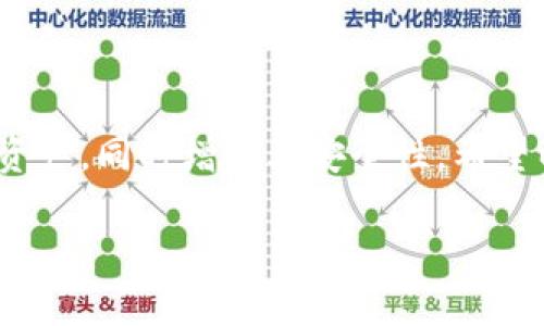 要将火币交易所上的资产转移到TP钱包（Token Pocket钱包），您需要按照以下步骤仔细操作。以下内容将详细阐述整个过程，并解答一些常见问题。

一、了解火币和TP钱包
火币（Huobi）是一家知名的全球数字货币交易所，提供多种数字资产的交易和管理服务。TP钱包（Token Pocket）是一款支持多种区块链的移动钱包，特别适合存储和管理加密货币资产。将火币上的加密资产转移到TP钱包，可以帮助用户更好地控制自己的数字资产，增强安全性和便捷性。

二、准备工作
在操作之前，要确保您已经完成以下准备工作：
ul
    listrong注册账户：/strong确保您在火币和TP钱包上都有注册账号，并完成必要的身份验证。/li
    listrong充值资产：/strong在火币平台上您的账户中需要有足够的资产进行转移，并且确保您熟悉自己要转移的币种。/li
    listrong下载TP钱包：/strong如果您还没有下载TP钱包，可以在应用商店中搜索并下载。/li
    listrong备份私钥：/strong安全起见，请备份TP钱包的私钥或者助记词，以便在需要的时候恢复钱包。/li
/ul

三、从火币提币
1. 登录火币账户。
在电脑或移动设备上打开火币官方网站，输入您的账号和密码进行登录。确保网络安全，避免在公共Wi-Fi环境下进行操作。

2. 找到“钱包”或“资产”菜单。
在火币首页，通常有一个“钱包”或者“资产”选项，点击进入。

3. 选择要提取的币种。
在资产列表中，找到您想要转移到TP钱包的币种，点击“提币”按钮。

4. 输入提币信息。
ol
    listrong提币地址：/strong打开您的TP钱包，找到“接收”选项，复制相应币种的地址。返回火币，将该地址粘贴到提币地址栏。/li
    listrong提币数量：/strong输入您想要提取的数量。需要注意的是，某些币种会有最小提币限制，请确保您提取的数量符合要求。/li
    listrong附加信息：/strong如果系统要求填写附加信息，可以选填或查看相关提示。/li
/ol

5. 确认提币。
仔细检查输入的地址和数量，确保无误后，提交提币请求。系统可能会要求进行二次验证，按照提示完成验证才可正式提交。

四、在TP钱包接收币
一旦提币请求提交成功，您需要耐心等待，币种的转入通常需要一定时间，具体时间取决于区块链的确认速度。您可以在TP钱包中查看余额更新情况。

五、确认币种到账
在TP钱包中检查余额，确保所提币种成功到账。如果因为网络繁忙等原因未能及时到账，可以稍等片刻或通过区块链浏览器查看提币状态。

六、注意事项
在进行提币操作时，有几点需要特别注意：
ul
    li确保您复制的地址无误，任何错误都可能导致资产丢失。/li
    li了解您提币的交易费用，火币和区块链都有可能收取一定费用。/li
    li保持您的私钥安全，不要随意透露给他人，确保自身资产安全。/li
/ul

七、常见问题解答
问题一：提币等待时间过长，应该怎么办？
真心觉得，提币等待时间长确实让人有点焦虑，但通常来说，这是正常现象，尤其在网络繁忙或者大额提币时，区块链的确认速度可能会受到影响。然而，您可以采取以下措施：
ol
    li通过区块链浏览器查询提币状态，查看交易是否已被网络确认。/li
    li检查火币的通知或公告，确认是否存在系统维护或网络拥堵，如果是，可以耐心等待。/li
    li如果长时间没有收到，及时联系客服咨询，提供相关信息，便于他们帮助您处理问题。/li
/ol

问题二：提币失败的原因有哪些？
有点遗憾，在某些情况下，提币可能会失败。常见的失败原因包括：
ol
    listrong地址错误：/strong如果您复制的地址有误，系统会提示提币失败。/li
    listrong余额不足：/strong确认您的账户有足够的余额，并考虑到交易费用。/li
    listrong网络问题：/strong火币交易所可能遇到网络问题，导致提币功能暂时不可用。/li
/ol
如果遇到提币失败，建议首先查看错误信息，并针对性解决问题，再次尝试提币操作。

总结
将火币上的资金提取到TP钱包是一项相对简单的操作，只需谨慎按照步骤进行。通过这样的流程，您可以更好地控制自己的数字资产，同时增强其安全性。希望以上信息能对您有所帮助，如果有其他问题，随时可以进行更深一步的咨询与交流！

希望您在转移资产过程中一切顺利，让这次数字资产管理更加轻松愉快！