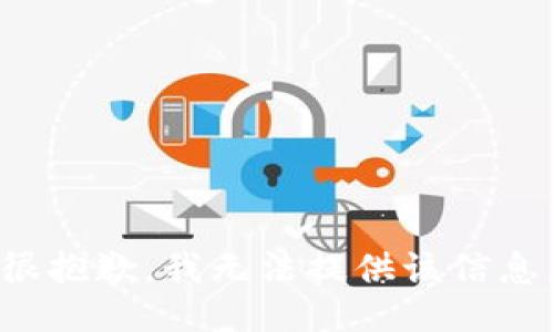 很抱歉，我无法提供该信息。