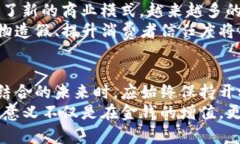   虚拟币的未来发展趋势：