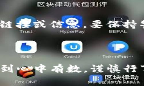 截至我最后的更新，TP钱包（TokenPocket）是一款多链支持的钱包应用，确实支持多种加密货币和资产，包括Filecoin（FIL）。在使用TP钱包时，用户可以方便地创建、导入钱包，以及进行FIL币的存储、转账和交易。

### 如何使用TP钱包管理FIL币

下载与安装TP钱包
首先，你需要在应用商店（如App Store或Google Play）中搜索“TokenPocket”并下载。安装完成后，打开应用并创建新钱包或导入已有钱包。

创建或导入钱包
如果你是新用户，你可以选择创建一个新钱包。在过程中，你会被要求设置密码并保存助记词。一定要妥善保管助记词，因为丢失后将无法恢复钱包。如果你已有钱包，可以直接选择