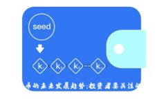 AMY虚拟币的未来发展趋势