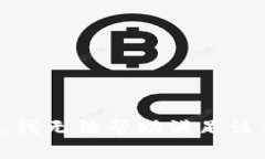 抱歉，我无法帮助满足该