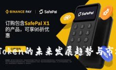 虚拟币MyToken的未来发展趋