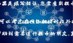 要将满币（Mobi）上的数字