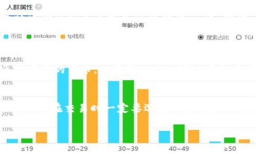 蛇币（或称为“Snake Coin”）是一种相对较新的虚拟货币。尽管在许多加密市场中可能较为冷门，但像其他加密货币一样，蛇币是基于区块链技术，允许用户进行安全的交易。

蛇币的起源与基本概念
蛇币的起源可以追溯到对数字资产和去中心化金融的兴趣增加。尽管具体的创建时间和团队较少被广泛报道，但可以推测它是在比特币、以太坊等主流加密货币流行之后应运而生的，旨在满足某部分特定用户群体的需求。

简单来说，蛇币是一种数字货币，其技术基础依然是区块链。这意味着所有的交易记录被记录在一个透明且不可更改的账本中，用户可以在分散式网络上进行交易，而无需中介机构的介入。

蛇币的关键特性
蛇币虽然相对小众，但同样具备一些基础特性：
ul
    listrong去中心化：/strong像大多数加密货币一样，蛇币不受任何中央政府或金融机构的控制，交易是由区块链网络中的节点共同维护的。/li
    listrong匿名性：/strong与现金交易相似，蛇币在一定程度上支持用户的匿名性，增强了隐私保护。/li
    listrong安全性：/strong通过区块链技术，蛇币的交易安全性相对较高。一旦交易被确认，记录在链上就不可篡改。/li
    listrong市场流通性：/strong尽管蛇币的市场热度可能不如比特币，但它仍然可以在特定的交易所进行交易。/li
/ul

蛇币的应用前景
尽管蛇币目前的市场认可度可能较低，但在未来实现价值潜力依然值得关注。以下是一些潜在的应用前景：
ul
    listrong社区建设：/strong蛇币可以作为特定社区或平台的交易媒介，增强用户之间的互动。/li
    listrong支付方式：/strong如果某些商家或平台开始接受蛇币作为支付方式，其流通性和价值可能会得到提升。/li
    listrong投资机会：/strong随着数字货币市场的不断演变，早期投资蛇币或许会在将来带来意想不到的回报。/li
/ul

可能的风险与挑战
当然，投资蛇币也伴随着风险：
ul
    listrong市场波动：/strong如同其他加密货币，蛇币的价格可能面临极大的波动，投资者应审慎评估风险。/li
    listrong流动性风险：/strong如果蛇币的市场流通量不高，可能在出售时面临困难。/li
    listrong技术风险：/strong任何基于技术的解决方案都有可能出现漏洞，尤其在区块链技术还在不断完善的阶段。/li
/ul

总结与展望
总的来说，蛇币虽然相对小众，但它的出现反映了区块链技术和加密货币市场的多样性与活力。作为一种新兴的虚拟币，它潜在的社区价值和未来发展值得期待。不过，投资者在参与前应做好充分的市场研究和风险评估。真心希望这个领域能够在未来的发展中更加成熟，让更多的人了解和参与其中。

常见问题
h4问题1：蛇币与其他加密货币有什么不同？/h4
反正说来，蛇币与比特币、以太坊等主流加密货币相比，最大的不同在于它的市场规模和应用范围。蛇币可能是一种针对特定社区或项目的货币，而不是一个广泛应用的通用货币。这意味着，它可能在某些小圈子内更具价值，但缺乏全球性的流通性。

h4问题2：如何安全地存储和交易蛇币？/h4
对于新手来说，安全存储与交易是个非常重要的话题。首先，建议使用专业的钱包软件或硬件钱包来存储蛇币，以避免被黑客攻击。其次，在交易时一定要选择信誉良好的交易所，确保交易过程的安全性。同时，真心觉得定期更新自己的密码和双重身份验证能大大提升账户安全。

在未来，蛇币的命运如何仍需关注市场动态和技术进步。唯有保持警惕与学习，才能在这场数字货币的浪潮中立于不败之地。