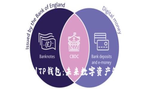 如何将BNB转账到TP钱包：未来数字资产管理的趋势与方法