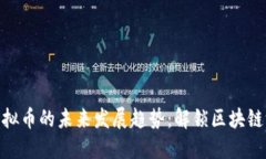 FunFair虚拟币的未来发展趋