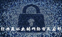ETC虚拟币的全称是以太坊