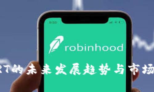 虚拟币TRT的未来发展趋势与市场前景分析