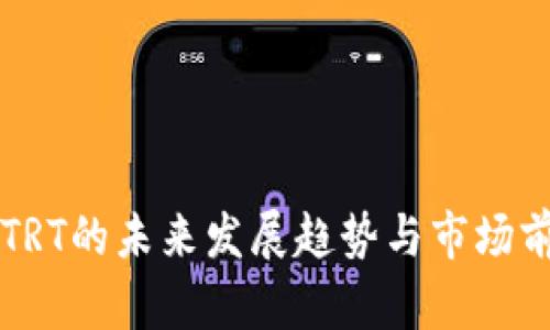 虚拟币TRT的未来发展趋势与市场前景分析