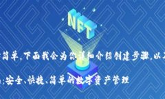 创建一个苹果版的TP钱包相