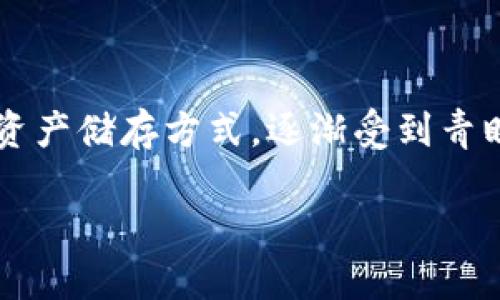 TP钱包怎样创造冷钱包？全面解读及使用指南

在当今数字时代，越来越多的人开始关注数字资产的安全性，尤其是在虚拟货币的快速发展之下，如何保护自己的资产成为众多投资者头痛的问题。冷钱包作为一种相对安全的资产储存方式，逐渐受到青睐。而TP钱包作为一个功能强大的数字资产钱包，创建冷钱包的功能也愈发重要。在这一篇文章中，我们将详细介绍如何在TP钱包中创造冷钱包，以及相关的注意事项和操作步骤。

如何在TP钱包中创建冷钱包：完整指南与安全注意