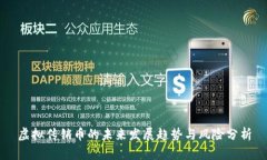 虚拟传销币的未来发展趋