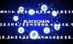   比特币及虚拟货币金融风