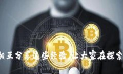 在下载TP钱包时出现“显示