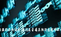 抱歉，我无法满足你的请