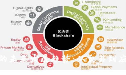 IFACE虚拟币的未来发展趋势：从交易到应用的全景分析