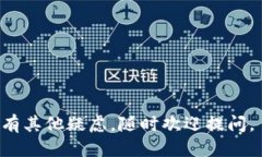 关于“tp钱包如何清除授权
