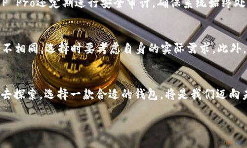   钱包TP Pro：未来数字资产管理的趋势与创新 / 

 guanjianci 数字钱包, TP Pro, 资产管理, 加密货币 /guanjianci 

引言：数字资产时代的来临
在这个技术飞速发展的数字时代，数字资产的管理已变得愈发重要。人们不再仅仅局限于传统的财务管理方式，而是逐渐转向更为高效、安全的数字钱包。特别是钱包TP Pro的推出，更是为数字资产的管理开启了新的篇章。我真心觉得，身处这样的时代，每一个人都有机会参与到这个变革中，拥有属于自己的数字资产。

钱包TP Pro的诞生背景
随着区块链技术的崛起，许多人开始接触和投资于加密货币。在这一过程中，如何安全、便捷地管理这些虚拟资产，成为了一个亟待解决的问题。钱包TP Pro的问世，正是应运而生。它不仅仅是一个简单的数字钱包，更是一个集资产管理、支付交易、投资分析于一体的综合性平台。我有时候在想，如果早知道有TP Pro这样功能强大的钱包，可以大大减少我在数字资产管理方面的摸索时间。

钱包TP Pro的主要功能
钱包TP Pro致力于为用户提供最优质的数字资产管理体验，其中包含了一系列独特且实用的功能：
ul
    listrong多币种支持：/strong钱包TP Pro支持多种主流加密货币的存储与管理，用户可以一站式管理不同类型的资产，不再需要多个钱包登录切换，真是方便极了。/li
    listrong安全性保障：/strong该钱包采用了先进的加密技术和多重身份验证机制，确保用户的资产安全无忧。投资加密货币的用户最怕的就是安全问题，TP Pro在这一点上做得很好。/li
    listrong便捷的支付与转账：/strongTP Pro提供快速的支付和转账功能，无论是一次性支付还是定期支付，都能轻松完成，极大地提高了用户的使用体验。/li
    listrong实时市场分析：/strong内置市场行情分析工具，可以帮助用户随时随地了解数字货币市场的动态，做出更精准的投资决策。这让我有时候也会很感慨，科技的进步让我们能够如此简单地获取信息。/li
/ul

钱包TP Pro的用户体验
钱包TP Pro在用户体验方面也做了诸多。其界面简洁直观，操作简单易懂，即使是初次接触数字资产的用户，也能够很快上手。这一点让我记忆犹新，因为我曾经因为复杂的操作界面而感到困扰。而TP Pro则解决了这一问题，让管理数字资产的过程变得轻松愉快。

数字资产的未来发展趋势
随着区块链技术的发展和数字资产的普及，未来的资产管理将会发生巨大的变化。钱包TP Pro正是这一变革的先锋，展现了未来数字资产管理的一些重要趋势：
ul
    listrong去中心化趋势：/strong越来越多的用户意识到去中心化的重要性，钱包TP Pro的多元化功能能够满足这种需求，帮助用户走向去中心化的未来。我总觉得在这样的背景下，去中心化的资产管理将会越来越受到青睐。/li
    listrong智能合约的应用：/strong智能合约有望在钱包TP Pro的未来版本中得到更广泛的应用，让数字资产的管理方式变得更加灵活与高效。/li
    listrong跨平台互通性：/strong随着不同区块链技术的不断发展，钱包TP Pro可能会实现多链互通，让用户能够在一个平台上管理各种不同链上的资产，这样的便利性让我倍感期待。/li
/ul

用户对钱包TP Pro的评价
从社区反馈来看，钱包TP Pro得到了用户们普遍的肯定。许多用户表示，它在安全性、功能性和用户体验方面都达到了他们的预期。对于新手而言，它的易用性让他们能够无障碍地进入数字资产市场。而对于资深投资者，TP Pro提供的深度分析工具也使得他们能更好地把握市场动态。真心觉得，能够拥有这样一款钱包，是每个数字资产投资者的幸运。

可能相关的问题

h4问题一：钱包TP Pro如何保障用户的资产安全？/h4
资产安全是用户最关心的问题之一，而钱包TP Pro在这方面确实做了很多努力。首先，它使用了军用级别的加密技术来保护用户信息和资产。其次，多重身份验证机制，大大减少了非法操作的可能性。此外，TP Pro还定期进行安全审计，确保系统始终处于最佳的安全状态。对于每位使用者来说，安全始终是第一位的，因此我觉得TP Pro在这一点上的表现是值得称赞的。

h4问题二：如何选择合适的数字钱包？/h4
在众多数字钱包中如何选择适合自己的产品，这真的是一门艺术。首先，我们要关注钱包的安全性，查看其是否采用了足够的安全措施。其次，功能也是一个重要的考量因素，不同用户在资产管理上的需求各不相同，选择时要考虑自身的实际需求。此外，用户体验和社区评价也是选择钱包不可忽视的方面。虽然这听起来有点复杂，但如果我们仔细对比并分析，还是能找到最适合自己的钱包。我曾经经历过几次失误，真心希望能够帮助到更多的人，少走弯路。

结论
总而言之，钱包TP Pro不仅仅是一个数字资产管理工具，更是未来数字资产管理趋势的体现。随着科技的不断进步，我相信钱包TP Pro将会在未来的发展中，继续为我们带来惊喜。数字资产的世界等着我们去探索，选择一款合适的钱包，将是我们迈向未来的第一步。真心期待看到TP Pro和整个数字资产行业的美好明天！

数字资产的未来是光明的，而选择钱包TP Pro是将我们带向未来重要的一环。这种新工具的出现带来了许多可能性，让我们在管理资产的同时，也能感受到技术带来的便利与未来的希望。