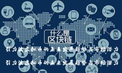 引力波虚拟币的未来发展