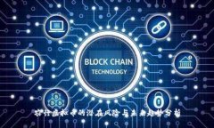 农行虚拟币的潜在风险与