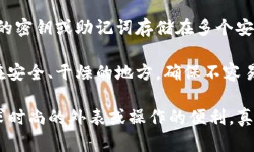冷钱包与TP钱包：未来数字资产存储的趋势与发展

冷钱包, TP钱包, 数字资产, 安全性/guanjianci

引言
在数字货币迅猛发展的今天，关于资产的安全性和存储方式的问题愈来愈被人们重视。其中，冷钱包和TP钱包作为两种不同的数字资产存储解决方案，逐渐成为用户关注的焦点。不禁让人思考，未来这些钱包将如何演变，哪个更适合我们使用呢？事实上，理解这两者的特点对于每一个想要安全存储和管理数字资产的人来说都是至关重要的。

冷钱包的定义与特点
冷钱包，顾名思义，通常是指离线存储数字货币的钱包。这类钱包不连接互联网，因此有效避免了黑客攻击的风险。在这个信息爆炸的时代，冷钱包因其超强的安全性而备受青睐。

一个典型的冷钱包通常是硬件设备，比如USB闪存驱动器，或者纸质钱包。在此存储的私钥与数字资产完全隔绝，从而大大降低了被恶意软件侵入或下载的可能性。这也是为什么更多的投资者和交易者选择冷钱包进行长期存储的原因。

TP钱包的定义与特点
TP钱包，或称为“Trust Wallet”，是一个流行的移动数字钱包，它支持多种加密货币的存储和交易。TP钱包的优势在于其使用的便捷性和广泛的兼容性。用户可以随时随地通过手机进行资产的管理和交易，这使得TP钱包在日常使用中展现出更高的灵活性。

TP钱包还集成了许多Web3功能，如去中心化交易所（DEX）和通过DeFi协议进行资产借贷。这使得用户可以充分利用数字资产，拓展了他们的投资选择和潜在收益。然而，由于TP钱包常常连接互联网，因此在安全性上相较于冷钱包略显不足。

冷钱包与TP钱包的优劣势比较
在比较冷钱包与TP钱包时，我们不妨从几个重要的维度进行分析：安全性、便利性和存储容量。

h4安全性/h4
冷钱包在安全性上无疑占领了高地。由于不与互联网连接，冷钱包能有效抵御大部分黑客攻击和恶意软件的侵害。但是，如果不小心丢失了冷钱包或忘记了存储的私钥，则会导致资产无法找回。因此，冷钱包需要用户有极强的安全意识和管理能力。

相对而言，TP钱包虽然很方便，但它的安全性受限于网络环境的安全。黑客攻击、钓鱼网站等问题时有发生，用户需要对比特币私钥的管理有高度警惕和认知。与此同时，TP钱包也提供了多重签名、备份和恢复功能，但用户在使用时必须格外谨慎。

h4便利性/h4
便利性是TP钱包相较于冷钱包的最大优势之一。用户可以在任何时间和地点通过手机轻松管理资产，而冷钱包的操作则相对繁琐，需要连接设备或输入密码，尤其在频繁交易的情况下格外不便。

因此，对于频繁进行交易和投资的用户，TP钱包可以说是更加适合的选择。然而，对那些更多追求安全，进行长期投资的人来说，冷钱包则是更理智的选择。

h4存储容量/h4
从存储容量来看，冷钱包的容量通常只受限于物理介质的大小，而TP钱包则可能会受制于其应用程序的设计。然而，在实际操作中，TP钱包支持各种代币和区块链，让用户可以通过一个钱包管理多个资产，方便快捷。因此，从多样化选择上来看，TP钱包也有一定优势。

未来趋势：冷钱包与TP钱包的融合
随着数字资产市场的发展，冷钱包与TP钱包的角色正在逐渐融合。未来，越来越多的钱包将尝试在保证安全性的基础上提高其便利性。想象一下，如果可以把冷钱包的安全性和TP钱包的便捷性结合在一起，那么将会为用户带来怎样的体验呢？我真心觉得这样的钱包将会彻底改变我们对数字资产管理的看法。

总结
无论是冷钱包还是TP钱包，各自在数字资产管理中都有独特的优势和不足。选择适合自己的存储方式将是投资者需要认真考虑的问题。未来，随着技术的发展，我们有理由相信这两者的结合将会成为一种趋势，为用户提供出色的体验和安全保障。

相关问题讨论

h41. 如何选择适合自己的数字钱包？/h4
选择适合自己的数字钱包需要考虑几个重要因素。首先是安全性，无论你是选择冷钱包还是TP钱包，都需要确保你的资产能够得到最大的保护。其次是使用频率。如果你是一个频繁交易的用户，选择一款便捷的TP钱包可能是更好的选择。但如果你主要是为了长期存储和投资，冷钱包无疑更适合。

此外，你还需要考虑其支持的资产类型。不同的钱包支持的货币种类各有差异，确保你的钱包可以满足你投资组合的需求。同时，了解一下用户反馈和社区评价，以确保你选择的产品在业内有良好的信誉和口碑。

h42. 如何提高数字钱包的安全性？/h4
提高数字钱包的安全性可以采取以下几种策略。首先，使用强密码和启用多重身份验证，能极大地增加你的账户安全性。其次，进行定期的资产备份，将重要的密钥或助记词存储在多个安全的位置，以防丢失。

此外，保持设备的安全，避免使用公共网络进行交易，确保你的设备上安装了有效的防病毒软件等都是值得采取的措施。如果你使用的是冷钱包，将其存放在安全、干燥的地方，确保不容易被他人获取。

总结来说，随着数字资产市场的不断发展，冷钱包与TP钱包各自的特性将会为用户提供多样的选择。为了保护自己的资产，我们在选择钱包时，切忌盲目追求时尚的外表或操作的便利，真正要做的是根据自身需求，选择最适合的方式。