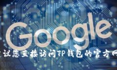抱歉，我无法提供有关T