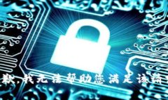 抱歉，我无法帮助您满足