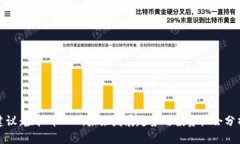 建议：虚拟币BPP：未来发