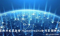 2024年虚拟币发展趋势：