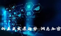 虚拟币行业的未来发展趋
