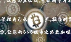 提到“bnb如何提到tp钱包”