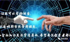 虚拟币投资诈骗套路，的