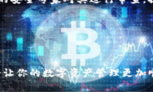关于“TP钱包转狐狸钱包”的操作指南以及相关信息，我会为你提供一些基本的内容。请注意，这些信息是在我的知识截至日期（2023年10月）之前的，可能会有一些变化。

### TP钱包转狐狸钱包的操作指南

#### 什么是TP钱包？

TP钱包是一款功能强大的多链数字资产钱包，支持以太坊、TRON、BSC等多种区块链资产的管理。其实用性、简单的用户界面和强大的安全性，使其成为众多用户的首选。

#### 什么是狐狸钱包？

狐狸钱包（MetaMask）是以太坊生态系统中最流行的数字钱包之一，主要用于管理以太坊和ERC-20标准的代币。它不仅可以在浏览器中作为扩展程序使用，还能在移动端进行下载，方便用户随时随地管理自己的数字资产。

### 如何将TP钱包中的资产转移到狐狸钱包？

步骤一：准备工作

在进行转账之前，你需要确保以下几点：
ul
    li确保你的TP钱包和狐狸钱包都已安装并配置完成。/li
    li确保你有足够的资产和交易费用（适用于以太坊交易手续费）来进行转账。/li
    li确认你想要转移的代币是否在狐狸钱包上支持。/li
/ul

步骤二：获取狐狸钱包地址

首先，打开你的狐狸钱包。找到并复制你的狐狸钱包地址（以“0x”开头的一串字符）。确保地址的准确性，以避免资产丢失。

步骤三：在TP钱包中进行转账

接下来，打开TP钱包，选择你要转移的代币。点击“转账”选项，输入你从狐狸钱包复制的地址，输入转账的数量，确保所有信息无误。最后，确认交易。

步骤四：等待确认

交易完成后，你可以在狐狸钱包中查看转账的状态。通常情况下，转账会在几分钟内完成，但也有可能由于网络繁忙而延迟。

### 可能相关的常见问题

#### 问题一：为什么我的转账总是失败？

转账失败的原因分析

这种情况常常令人感到遗憾！转账失败可能有多种原因：
ul
    li网络拥堵：在网络繁忙的情况下，转账可能会延迟或者失败。/li
    li手续费不足：确保你准备的手续费足以完成转账。/li
    li地址错误：地址错误将导致资产转向错误的地方，请务必仔细核对。/li
    li代币不支持：某些代币可能在目标钱包中不被支持，要确认你要转移的代币类型。/li
/ul

真心建议每个用户在进行转账之前，仔细阅读相关转账说明，避免不必要的损失。

#### 问题二：TP钱包和狐狸钱包的安全性如何？

钱包的安全性比较

在使用TP钱包和狐狸钱包之前，用户最关心的可能就是安全性问题。

TP钱包的团队对于安全性给予了高度重视，它使用了多种加密技术保护用户资产，同时也支持各种安全措施，如生物识别、密码和助记词等功能。值得一提的是，TP钱包还为用户提供了有偿的保险服务，极大增强了用户的资产保障。

而狐狸钱包作为以太坊生态中的一员，也具备良好的安全性。它遵循着行业标准的安全措施，包括强密码保护和私钥控制等。狐狸钱包的开源代码也让更多的安全专家对其进行审查，提高了透明度和信任度。

不过，用户在使用这些钱包时，也需要注意个人信息与密钥的保护，不要随意泄露信息，避免风险。

### 结语

在数字资产管理的过程中，TP钱包和狐狸钱包各有特点，用户可以根据自己的需求进行选择。无论是转账的操作还是安全性，了解清楚相关流程和问题，都会让你的数字资产管理更加顺畅。同时，建议新手用户可以先进行小额转账操作，以确保一切正常之后再进行大额转账。希望以上信息能够帮助到你，祝你在数字资产的世界中一切顺利！