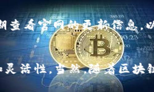 TP钱包（TokenPocket）是一款广受欢迎的多链钱包，支持以太坊、波场、EOS等多种区块链资产的存储与管理。虽然它提供了丰富的功能，但当用户希望更换钱包时，可能会遇到一些困惑。本文将为您详细介绍如何在TP钱包中更换钱包，以及相关的注意事项和常见问题的解答。

一、TP钱包简介
TP钱包是一个安全、高效的数字资产管理工具。用户可以在此钱包中便捷地进行数字资产的存储、转账、交易等操作。它的界面简单易懂，适合初学者使用。同时，TP钱包的安全性也得到了用户的高度认可，因为它支持私钥自我管理，不会将用户的资产暴露在外部网络中。

二、为什么需要更换钱包
在使用TP钱包的过程中，用户可能会因为以下几个原因而选择更换钱包：首先，用户可能希望管理不同的区块链资产，TP钱包虽然支持多链，但有些用户可能会希望使用更专注于某一链或特定功能的钱包；其次，用户可能因为安全性、技术支持或用户体验等多方面的考虑而希望切换到其他的数字钱包；最后，有些用户可能计划转换他们的数字资产策略，例如从长期持有转向短期交易，或是希望尝试新的DeFi机会等。

三、TP钱包更换钱包的操作步骤
在TP钱包中更换钱包并不是一个复杂的操作，以下是详细的步骤指南：

h41. 备份数据/h4
在更换钱包之前，用户需要确保备份好当前钱包中的所有重要数据。这包括：
ul
    li备份助记词：TP钱包在创建时会生成一个助记词，这个是恢复钱包的重要信息。/li
    li私钥保存：如果你有自己管理的私钥，确保将其安全保存。/li
    li验证码和密码记录：确保所有相关的安全信息都在手边，避免不可逆的损失。/li
/ul

h42. 打开TP钱包/h4
打开TP钱包应用，在主界面中可以看到当前钱包的基本信息。如果需要更换的钱包是新的或其他的，用户可以选择“添加钱包”选项。

h43. 创建/导入新钱包/h4
选择“创建新钱包”或者“导入钱包”。如果选择新建钱包，系统将提示您生成新的助记词，并请您确认这些信息的准确性；如果选择导入钱包，则需要输入之前备份的助记词或私钥。

h44. 确认新钱包设置/h4
按照系统提示完成新钱包的设置，包括选择安全策略、设置交易密码等。完成后，系统将带您进入新钱包的主界面。

四、注意事项
在更换钱包时，用户需要注意以下几点：

ul
    li确认助记词和私钥的安全性，不要与他人分享这些信息。/li
    li在切换钱包后，检查新钱包是否能正常接收和发送资产，确保所有功能正常使用。/li
    li如果在更换过程中遇到任何问题，建议查阅TP钱包的官方帮助文档，或者联系相关的客服支持。/li
/ul

五、可能遇到的问题解答

h4问1：更换钱包后我原来的资产会丢失吗？/h4
有些用户在更换钱包后会担心自己的资产会丢失。事实上，只要您在更换之前正确备份了助记词或私钥，您就能够在任何时候通过这些信息恢复您原来的钱包。因此，备份工作是至关重要的。如果您将助记词保存在安全的地方，您就无需担心资产的丢失。

h4问2：TP钱包支持哪些区块链？/h4
TP钱包作为多链钱包，支持包括以太坊（Ethereum）、波场（Tron）、EOS、Binance Smart Chain等多种区块链资产。此外，随着技术的不断发展，TP钱包也在不断扩展支持更多的区块链。建议您定期查看官网的更新信息，以获得最新支持的链的列表。

六、总结
更换钱包在TP钱包中并不是一个复杂的过程，只要您遵循以上指导步骤，同时保持对自己资产的备份和管理，就可以顺利完成。从而找到适合自己的数字资产管理工具，增强您的数字资产安全性和灵活性。当然，随着区块链技术的不断发展，选择一个适合自己需求的钱包，将会为您的数字资产管理带来更多的收益与便利。