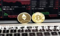 未来CCG虚拟币的趋势与发