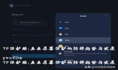 TP保护膜：未来屏幕保护的防摔趋势与发展profi