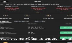 TP钱包与Terra钱包提币指南：未来趋势分析