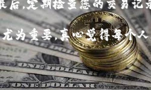 要解锁TP钱包，您可以遵循以下步骤。请注意，这些步骤可能会有所不同，具体取决于您使用的TP钱包版本和您设置的安全措施。

### 解锁TP钱包的步骤

步骤一：启动TP钱包应用
首先，确保您已经在您的设备上安装了TP钱包应用。找到应用图标，点击打开。应用启动后，您将看到登录界面。

步骤二：输入密码
在登录界面，您需要输入设置时的密码。这是解锁钱包的第一步。如果您没有记得密码，可以尝试查看一些记载的地方或使用密码恢复选项。

步骤三：指纹或面部识别
如果您在TP钱包中启用了指纹或面部识别功能，您可以选择使用这种方式来解锁。在输入密码界面，通常会有相应的按钮供您进行指纹或面部解锁的选择。

步骤四：找回密码
如果您忘记了密码，TP钱包通常会提供找回密码的选项。您可以通过邮箱或手机验证码来重置密码。务必确保您填写的信息与钱包注册时使用的一致。

### 防止钱包被锁的注意事项

为了避免将来再次遇到解锁问题，您可以考虑以下几点：

- **定期更新密码**：定期更新您钱包的密码，以确保安全性。
- **记录重要信息**：将恢复助记词或相关信息妥善保管，以便在需要的时候可以使用。
- **启用二次验证**：如果TP钱包提供二次验证功能，请务必启用，以增加安全保障。

### 相关问题探讨

在使用TP钱包的过程中，您可能会遇到一些其他问题，以下是两个相关的问题及其解答。

问题一：如果我忘记了TP钱包的密码该怎么办？
如果您忘记了TP钱包的密码，不必过于焦虑。大部分钱包应用都会提供找回密码的选项。您通常可以通过邮箱、手机号或其他方式进行身份验证。完成验证后，您将能够重置您的密码。为了避免这种情况，建议您在设置密码时选择一种能让您记住但又不容易被别人猜到的方式，或者采用密码管理工具来进行记录。

问题二：如何确保TP钱包的安全性？
保护您的TP钱包安全是至关重要的。以下是一些有效的安全措施：首先，使用强密码并定期更换。其次，启用双重验证，增加一个额外的安全层。最后，定期检查您的交易记录，确保没有未经授权的交易发生。如果您发现问题，请立即联系TP钱包的客服并采取相应的措施。

这两个问题不仅体现了人们在使用TP钱包时的常见困惑，也再次强调了安全意识的重要性。在数字货币逐渐普及的今天，保护自己的资产显得尤为重要。真心觉得每个人都应该时刻保持警惕，而不仅仅是在出现问题后才采取行动。

希望以上信息能够帮助到您更好地使用TP钱包，保护好您的数字资产！