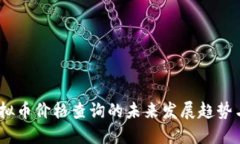 2024年虚拟币价格查询的未