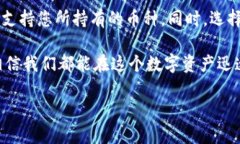 TP钱包中的币种删除原因及