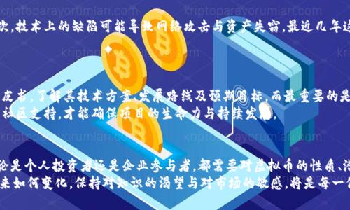   虚拟币锻造的未来发展与趋势：如何在数字经济中把握机遇 / 

 guanjianci 虚拟币, 区块链, 数字经济, 投资趋势 /guanjianci 

引言：虚拟币锻造的崛起
近年来，虚拟币的崛起改变了金融市场的格局。在这个兼具风险与机遇的时代，特别是“锻造”这个词，本身就带着一种技术革新与未来感，让人对此充满期待与遐想。虚拟币锻造不仅是数字资产的创造，更是参与者在全球数字经济中把握机会的重要过程。在这一过程中，技术的进步与市场的变化交织出一种复杂而富有戏剧性的景象。

什么是虚拟币锻造？
简而言之，虚拟币锻造指的是通过特定的技术手段（如区块链技术），创造新的虚拟货币。这一过程大多数涉及“挖掘”（Mining）和“铸造”（Minting）等操作，参与者通过运行复杂的算法，解决数学问题，进而获得新生成的虚拟币。这种方式不仅增加了数字货币的供应量，同时也为持有者带来了潜在的收益。
不过，虚拟币锻造的本质不仅限于技术的实现，它更代表着一个全新的经济模型的诞生。随着区块链技术的不断发展，虚拟币锻造逐步向更加多样化的方向迈进，比如DeFi（去中心化金融）与NFT（非同质化代币）等新型产品的推出，改变了传统金融的面貌。

虚拟币锻造的技术基础
不论是在比特币这样的早期数字货币中，还是在以太坊等新型平台上，虚拟币的锻造离不开区块链技术的支撑。区块链作为一种分布式账本技术，具有去中心化、不可篡改和透明性等特点，为虚拟币的锻造提供了坚实的基础。
通过这种技术，几乎任何人都可以参与到虚拟币的锻造中。不再是传统金融体系中那种高壁垒的融资环境，而是一个包括全球用户的开放平台。这种去中心化的特性带来了极大的灵活性与创新空间。

虚拟币锻造的市场现状
目前，全球虚拟币锻造市场正处于高速发展的阶段。根据一些研究机构的报告，预计在未来几年，市场规模将持续扩大。大众对虚拟币的认知度日益增加，各国也开始逐渐建立相应的监管框架，以期平衡创新与风险。这一切都意味着，虚拟币锻造的未来充满了机遇与挑战。
然而，如今市场也面临着挑战，例如波动性、监管的不确定性以及技术上的缺陷等。这些因素都在提醒投资者要保持理性，不可盲目跟风。真正的投资者会认真思考每一个项目的实际价值和其背后的技术逻辑。

虚拟币锻造的未来发展趋势
未来的虚拟币锻造无疑会朝着更加高效、环境友好以及用户参与度更高的方向发展。例如，生态友好的锻造机制（如权益证明PoS）正在逐渐取代传统的工作量证明机制（如PoW），以减少对能源的消耗。此外，随着技术的不断进步，智能合约的发展将为虚拟币的锻造与交易带来更多的便利条件。
我真心觉得，这一转变标志着一个新时代的到来，投资者与开发者能够在这个充满潜力的市场中，共同创造更加美好的未来。

常见问题解答

h4问题一：虚拟币锻造的风险有哪些？/h4
虽然虚拟币锻造蕴含巨大的潜力，但同样伴随着多重风险。首先是市场的波动性极大，通常一夜之间就可能出现让人瞠目结舌的涨跌。其次，技术上的缺陷可能导致网络攻击与资产失窃，最近几年这类事件屡见不鲜，给投资者带来了沉重的损失。还有监管的不确定性，不同国家对虚拟货币的态度差异巨大，可能会影响投资环境。
因此，作为投资者，除了对市场及其动态保持敏感，还需仔细选择参与的项目，切忌盲目跟风。

h4问题二：我该如何选择合适的虚拟币锻造项目？/h4
选择合适的虚拟币锻造项目应从多个维度进行考量。首先要研究项目背景，包括团队资质、技术实力以及市场需求等。其次，查看项目的白皮书，了解其技术方案、发展路线及预期目标。而最重要的是，观察项目的社区活跃度，参与者的反馈和评价，特别是在社交媒体和投资论坛上的讨论，这些通常能反映项目的真实情况。
当我看到某个项目的社区支持度非常高时，真心觉得这无疑是个加分项，可能预示着其前景广阔。毕竟，在这个快节奏的时代，只有强大的社区支持，才能确保项目的生命力与持续发展。

总结
虚拟币锻造是一个充满挑战与机遇的领域，随着技术的不断发展和市场的逐步成熟，我们有理由相信，这一趋势将在未来进一步加速。无论是个人投资者还是企业参与者，都需要对虚拟币的性质、潜在风险及发展趋势有充分的认识，才能在这个数字经济巨变的舞台上占据一席之地。
当然，面对这样一个快速变化的市场，有时也会让人感到一丝遗憾——那些错失良机的人是否会羡慕那些勇于尝试的人呢？然而，无论未来如何变化，保持对知识的渴望与对市场的敏感，将是每一位数字时代参与者不可或缺的素养。
