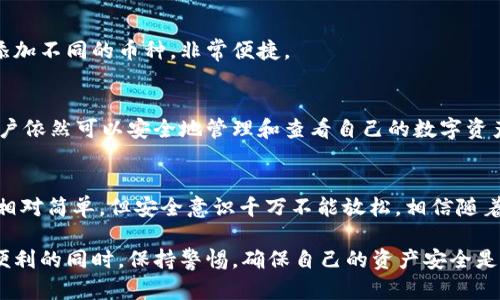   使用TP钱包地址安全便捷地购买数字货币：未来发展与趋势 / 
 guanjianci TP钱包, 买币, 数字货币, 区块链 /guanjianci 

引言
近年来，随着区块链技术的迅猛发展，数字货币逐渐走进了大众的视野。在这个生态系统中，TP钱包以其简单易用和安全性高而备受欢迎。然而，对于很多初学者来说，如何通过TP钱包地址购买数字货币仍然是一个难题。今天我们就来深入探讨一下TP钱包的使用，尤其是如何通过地址安全便捷地购买数字货币的过程，以及其未来的发展趋势。

什么是TP钱包？
TP钱包，实际是一个去中心化的数字货币钱包，它支持多种主流数字货币的存储、转账以及交易。之所以选择TP钱包，是因为它提供了用户友好的界面以及高度的安全性。用户可以通过TP钱包来管理他们的数字资产，进行交易，同时享受L2和L3的去中心化应用服务。

TP钱包的安全性
在数字货币交易中，安全性永远是第一位的。TP钱包采用了多种安全措施，包括私钥加密、双重身份验证等，让用户可以安心地存储和交易资产。然而，用户在使用TP钱包的同时，也需要增强自身的安全意识，比如定期更换密码、避免在公共网络环境中操作等。

如何通过TP钱包地址购买数字货币
首先，我们需要明确一点，购买数字货币的途径多种多样。通过TP钱包地址购买数字货币相对来说是比较安全和快捷的方式。下面，我们详细解析这个过程。

h4步骤一：获取TP钱包地址/h4
在买币之前，首先需要确保你有一个TP钱包账户，并获取到你的钱包地址。打开TP钱包，点击“接收”，系统会生成一个独一无二的地址。在这个过程中，你可以利用二维码或复制地址，确保在购买时不会出现错误。

h4步骤二：选择交易所或平台/h4
接下来，你需要选择一个支持TP钱包的数字货币交易所或平台。市场上有许多交易平台，比如币安、火币等，用户可以根据自己的需求选择一个安全可靠的平台。这里推荐几个比较知名的交易平台，它们都支持通过钱包地址进行购买。

h4步骤三：购买数字货币/h4
在选择好平台后，用户可以通过平台进行数字货币的购买。在购买界面，选择你希望购买的数字货币，并输入想要的金额。这时，记得选择“使用钱包地址购买”的选项。输入你获取的TP钱包地址，确认无误后进行购买。

h4步骤四：确认交易/h4
完成支付后，你可以在TP钱包中查看交易记录，确认数字货币是否已经到账。不同的数字货币在到账时间上可能会有差异，通常在几分钟内即可完成。

可能的安全隐患
虽然通过TP钱包地址买币相对安全，但依然存在一些潜在的安全隐患。常见的风险包括选择不良交易平台、网络钓鱼攻击、私钥泄露等。因此，在操作过程中，用户一定要保持警惕，尽量选择知名平台，并定期检查账户的安全。

TP钱包的未来发展趋势
随着数字货币市场的发展，TP钱包的功能和应用也将不断丰富。未来，TP钱包可能会支持更多类型的数字资产和交易方式，同时在安全性和用户体验上也会有进一步的提升。此外，随着去中心化金融（DeFi）的不断兴起，TP钱包的跨链功能也可能会得到加强，让用户在不同的区块链网络中进行交易变得更加便利。

常见问题解答

h4问题一：TP钱包可以存储哪些数字货币？/h4
TP钱包的设计初衷就是为了兼顾多种数字货币，因此它支持包括比特币、以太坊、莱特币等多个主流币种，还有各种代币。用户可以根据自己的需求添加不同的币种，非常便捷。

h4问题二：TP钱包是否需要联网才能使用？/h4
TP钱包在使用过程中大部分时间都需要联网，尤其是进行交易和查看账户余额时。不过，存储私钥的方式是去中心化的，也就是说，即便没有网络，用户依然可以安全地管理和查看自己的数字资产。

总结
在数字货币日益普及的今天，TP钱包凭借其用户友好的设计和安全性，成为了投资者管理资产的好帮手。通过TP钱包地址购买数字货币的过程虽然相对简单，但安全意识千万不能放松。相信随着技术的不断进步，未来的TP钱包会变得更加智能和安全。

我真心觉得，数字货币的未来会给我们的生活带来更多的可能性。大家可以利用TP钱包这样的工具，不断尝试，拥抱这个变化的时代。但在享受这些便利的同时，保持警惕，确保自己的资产安全是最重要的。希望每个人都能够在数字经济的浪潮中，把握机会，创造财富！