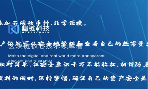   使用TP钱包地址安全便捷地购买数字货币：未来发展与趋势 / 
 guanjianci TP钱包, 买币, 数字货币, 区块链 /guanjianci 

引言
近年来，随着区块链技术的迅猛发展，数字货币逐渐走进了大众的视野。在这个生态系统中，TP钱包以其简单易用和安全性高而备受欢迎。然而，对于很多初学者来说，如何通过TP钱包地址购买数字货币仍然是一个难题。今天我们就来深入探讨一下TP钱包的使用，尤其是如何通过地址安全便捷地购买数字货币的过程，以及其未来的发展趋势。

什么是TP钱包？
TP钱包，实际是一个去中心化的数字货币钱包，它支持多种主流数字货币的存储、转账以及交易。之所以选择TP钱包，是因为它提供了用户友好的界面以及高度的安全性。用户可以通过TP钱包来管理他们的数字资产，进行交易，同时享受L2和L3的去中心化应用服务。

TP钱包的安全性
在数字货币交易中，安全性永远是第一位的。TP钱包采用了多种安全措施，包括私钥加密、双重身份验证等，让用户可以安心地存储和交易资产。然而，用户在使用TP钱包的同时，也需要增强自身的安全意识，比如定期更换密码、避免在公共网络环境中操作等。

如何通过TP钱包地址购买数字货币
首先，我们需要明确一点，购买数字货币的途径多种多样。通过TP钱包地址购买数字货币相对来说是比较安全和快捷的方式。下面，我们详细解析这个过程。

h4步骤一：获取TP钱包地址/h4
在买币之前，首先需要确保你有一个TP钱包账户，并获取到你的钱包地址。打开TP钱包，点击“接收”，系统会生成一个独一无二的地址。在这个过程中，你可以利用二维码或复制地址，确保在购买时不会出现错误。

h4步骤二：选择交易所或平台/h4
接下来，你需要选择一个支持TP钱包的数字货币交易所或平台。市场上有许多交易平台，比如币安、火币等，用户可以根据自己的需求选择一个安全可靠的平台。这里推荐几个比较知名的交易平台，它们都支持通过钱包地址进行购买。

h4步骤三：购买数字货币/h4
在选择好平台后，用户可以通过平台进行数字货币的购买。在购买界面，选择你希望购买的数字货币，并输入想要的金额。这时，记得选择“使用钱包地址购买”的选项。输入你获取的TP钱包地址，确认无误后进行购买。

h4步骤四：确认交易/h4
完成支付后，你可以在TP钱包中查看交易记录，确认数字货币是否已经到账。不同的数字货币在到账时间上可能会有差异，通常在几分钟内即可完成。

可能的安全隐患
虽然通过TP钱包地址买币相对安全，但依然存在一些潜在的安全隐患。常见的风险包括选择不良交易平台、网络钓鱼攻击、私钥泄露等。因此，在操作过程中，用户一定要保持警惕，尽量选择知名平台，并定期检查账户的安全。

TP钱包的未来发展趋势
随着数字货币市场的发展，TP钱包的功能和应用也将不断丰富。未来，TP钱包可能会支持更多类型的数字资产和交易方式，同时在安全性和用户体验上也会有进一步的提升。此外，随着去中心化金融（DeFi）的不断兴起，TP钱包的跨链功能也可能会得到加强，让用户在不同的区块链网络中进行交易变得更加便利。

常见问题解答

h4问题一：TP钱包可以存储哪些数字货币？/h4
TP钱包的设计初衷就是为了兼顾多种数字货币，因此它支持包括比特币、以太坊、莱特币等多个主流币种，还有各种代币。用户可以根据自己的需求添加不同的币种，非常便捷。

h4问题二：TP钱包是否需要联网才能使用？/h4
TP钱包在使用过程中大部分时间都需要联网，尤其是进行交易和查看账户余额时。不过，存储私钥的方式是去中心化的，也就是说，即便没有网络，用户依然可以安全地管理和查看自己的数字资产。

总结
在数字货币日益普及的今天，TP钱包凭借其用户友好的设计和安全性，成为了投资者管理资产的好帮手。通过TP钱包地址购买数字货币的过程虽然相对简单，但安全意识千万不能放松。相信随着技术的不断进步，未来的TP钱包会变得更加智能和安全。

我真心觉得，数字货币的未来会给我们的生活带来更多的可能性。大家可以利用TP钱包这样的工具，不断尝试，拥抱这个变化的时代。但在享受这些便利的同时，保持警惕，确保自己的资产安全是最重要的。希望每个人都能够在数字经济的浪潮中，把握机会，创造财富！