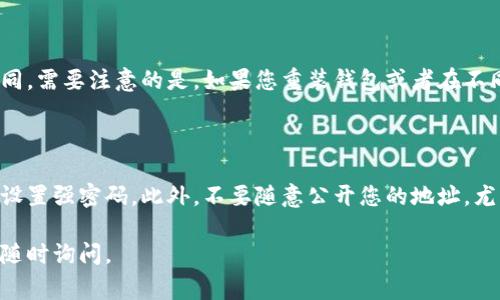TP钱包的地址通常是指您在TP钱包中创建的区块链地址，该地址用于接收和发送加密货币。不同的区块链（例如以太坊、币安智能链等）都有各自的地址格式，因此您需要根据您使用的具体区块链来找到相应的地址。

### 如何找到TP钱包地址

1. **下载并安装TP钱包**：
   首先，您需要在手机或电脑上下载并安装TP钱包应用。如果您已经安装，可以直接打开应用。

2. **创建或导入钱包**：
   如果您是第一次使用TP钱包，可以选择创建一个新钱包；如果您有现成的钱包，可以选择“导入钱包”。

3. **查看钱包地址**：
   钱包创建完成后，会自动生成一个地址。您可以在钱包主界面上看到这个地址，通常以“0x”开头（以太坊地址）。点击地址旁边的复制按钮，可以将地址复制到剪贴板。

4. **选择链种类**：
   TP钱包支持多种区块链，要确保您在正确的链上查看地址。例如，以太坊地址和币安智能链地址是不同的，切换链种类的方法通常在钱包主界面底部。

5. **安全提示**：
   请务必妥善保管您的私钥和助记词，这些信息可以用来恢复您的钱包。如果您的私钥泄露，别人可能会在没有您同意的情况下访问您的资产。

### 常见问题

#### 1. TP钱包的地址会变吗？

TP钱包中的地址一般在创建后不会改变，但在不同的区块链上，生成的地址会自然不同。需要注意的是，如果您重装钱包或者在不同的设备上恢复钱包，生成的地址也可能会有所不同。

#### 2. 如何安全地管理我的TP钱包地址？

管理TP钱包地址的安全性非常重要。除了保护私钥和助记词外，建议启用二次验证和设置强密码。此外，不要随意公开您的地址，尤其是在网络上，以避免潜在的钓鱼和诈骗行为。

希望这能帮助您找到您在TP钱包中的地址！如果您还有其他问题或需要更多信息，请随时询问。