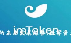 TP钱包与LUNC的未来发展趋